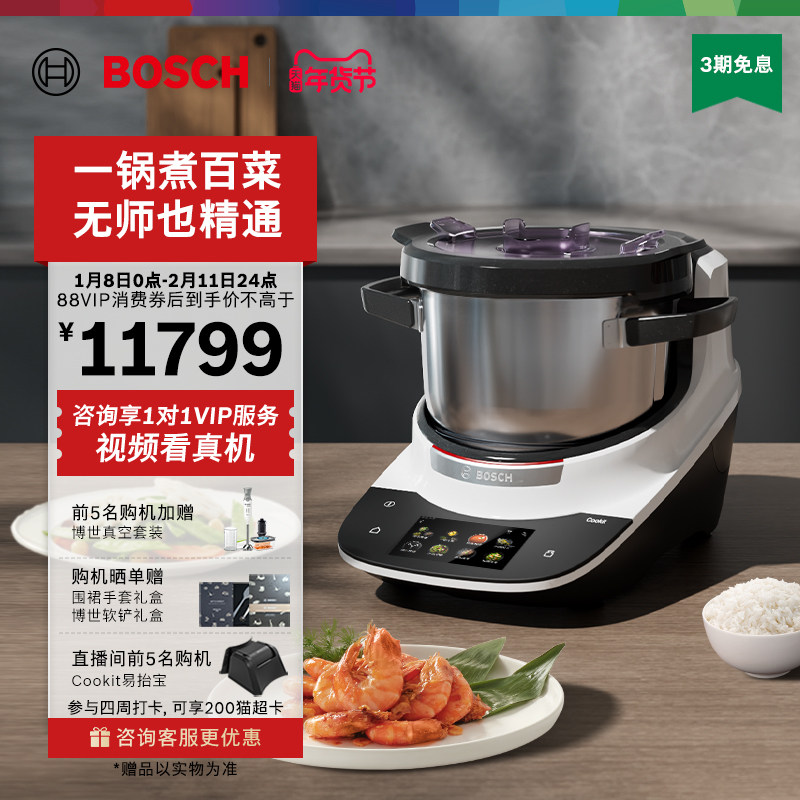 博世Cookit烹饪机家用料理机全自动灵感锅炒菜机器人