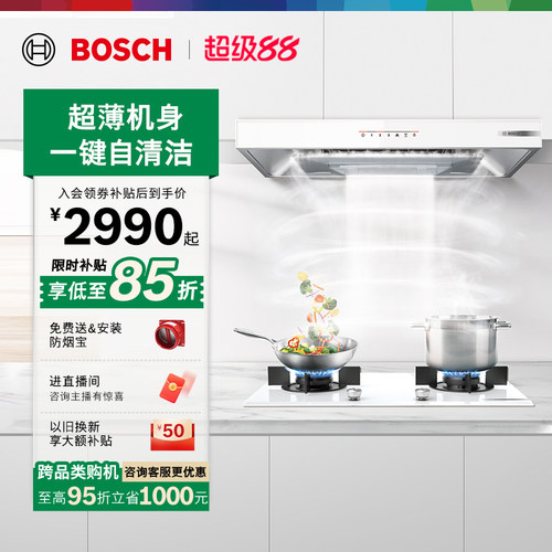 抢以旧换新博世新品致薄5D油烟机
