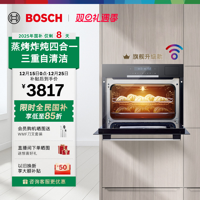 【政府补贴】博世爆款嵌入式蒸烤炸炖一体机家用智能蒸烤箱大容量