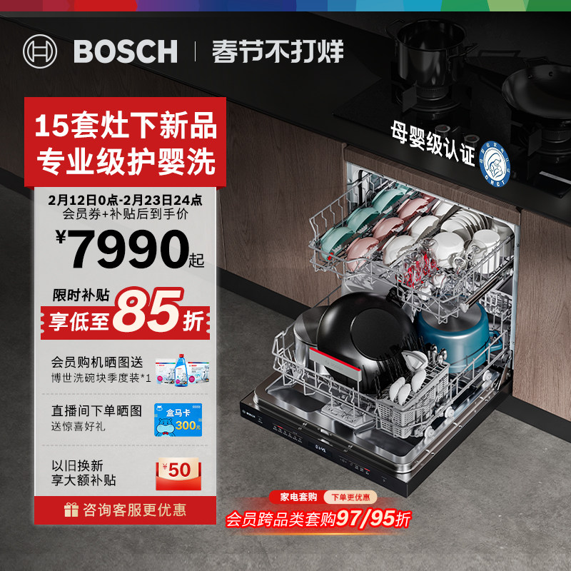 【灶下新品】博世V10灶下洗碗机15套嵌入式全自动厨房家用烘干