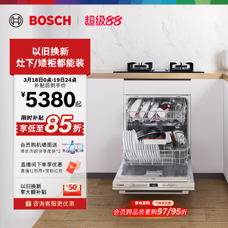 博世洗碗机空间大师嵌入式洗碗机灶下12套全自动家用88C