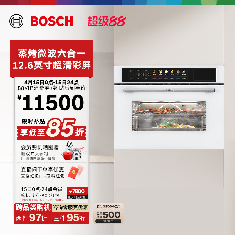 博世御器W8天鹅白微蒸烤一体机嵌入式微波炉蒸烤箱