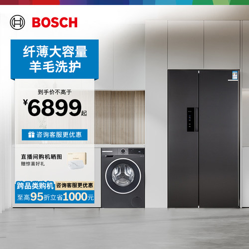 [以旧换新]博世冰箱+10kg洗衣机