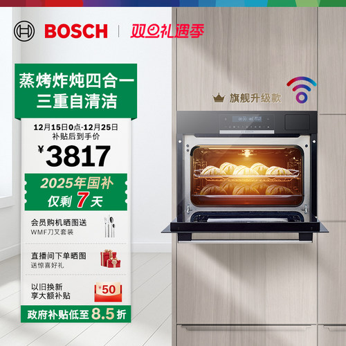 博世58L嵌入式蒸烤炸炖一体机