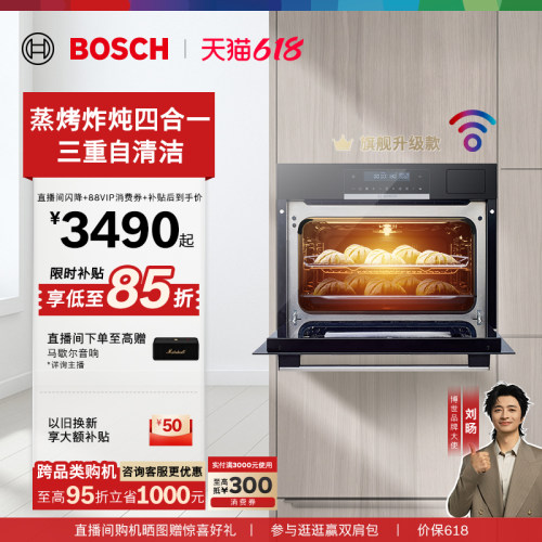 博世58L嵌入式蒸烤炸炖一体机