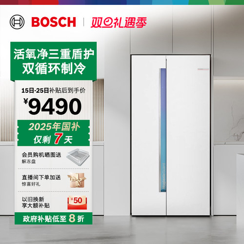 政府补贴20%博世637L双循环活氧