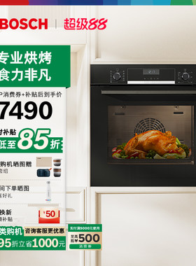 博世爆款欧洲进口嵌入式电烤箱