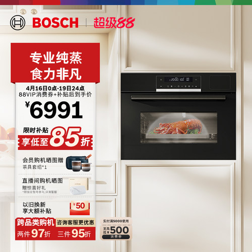博世爆款56L嵌入式多功能电蒸箱