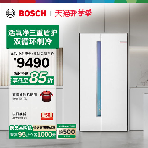 政府补贴15%博世637L双循环活氧
