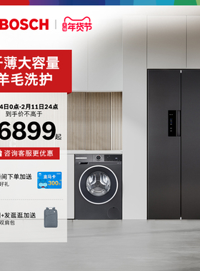 【以旧换新】博世灰色冰箱双开十字门+10kg全自动滚筒洗烘2Z10