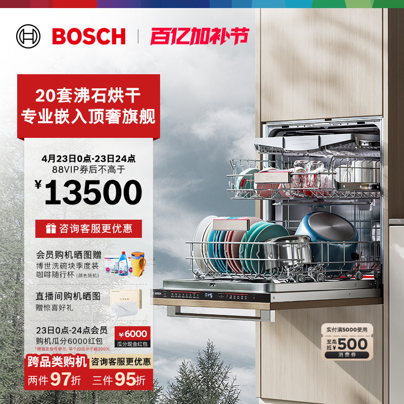 【灵动大师】博世沸石Z10 Pro灵动大师嵌入式20套大容量洗碗机