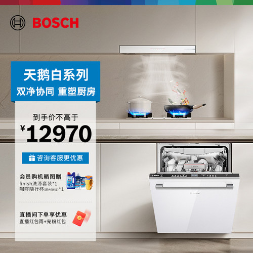 博世官方嵌入式吸油烟机燃气灶洗碗机套装智能家用大吸力猛火除菌