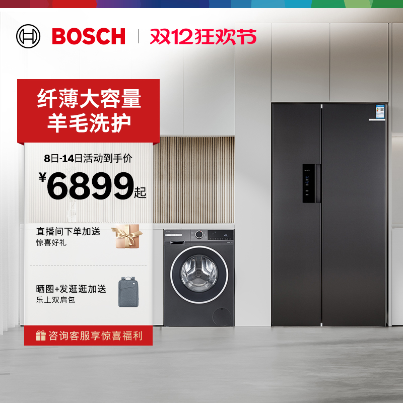 [以旧换新]博世冰箱+10kg洗衣机
