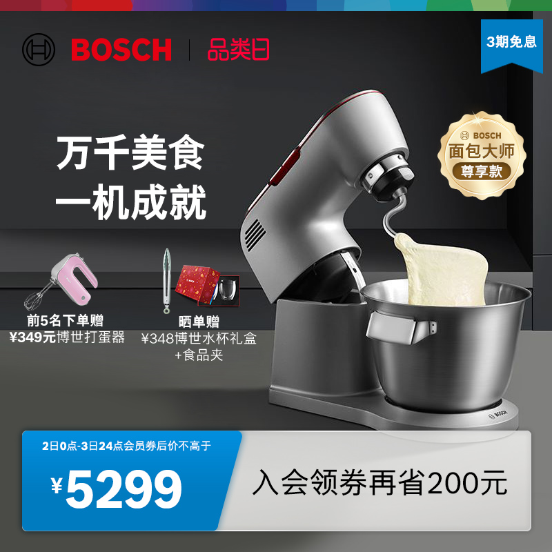 Bosch/博世进口厨师机家用厨房小型多功能智能烘焙和面机揉面机