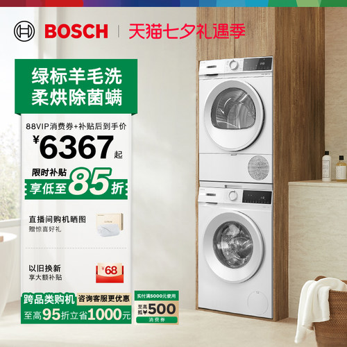 抢以旧换新博世果然白10kg洗烘套