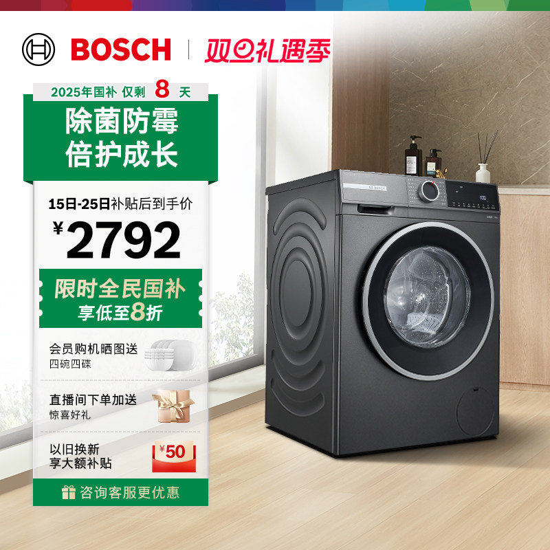 【以旧换新】博世4系爆款10公斤全自动家用滚筒洗衣机婴儿洗衣机
