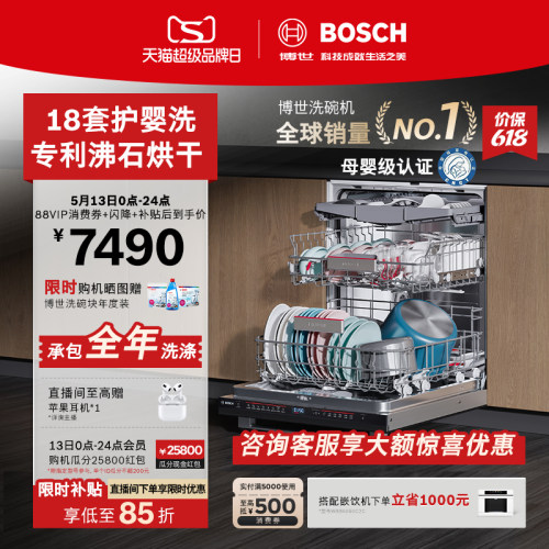 博世沸石天然烘Z10嵌入式洗碗机