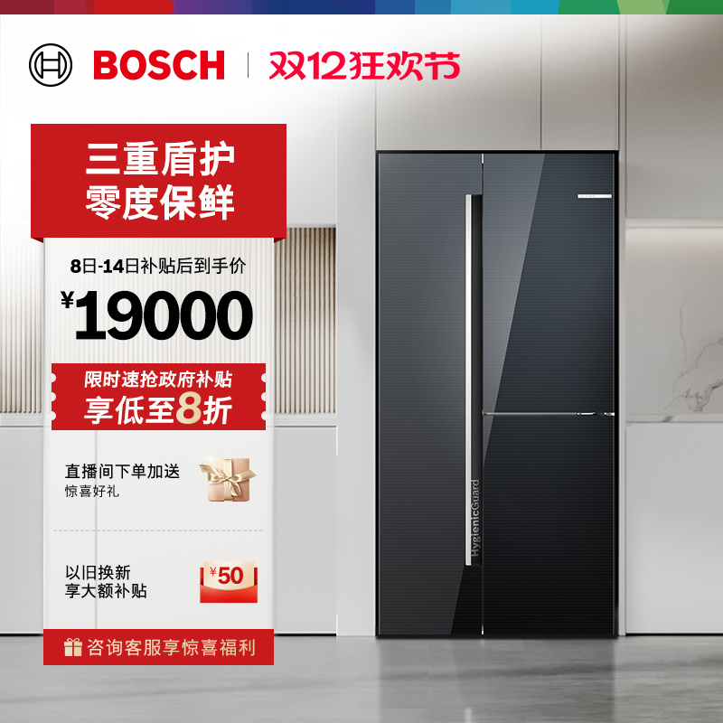 [以旧换新]博世530L活氧净零度