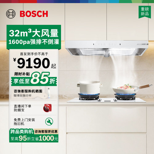 【重磅新品】博世8系大吸力抽油烟机厨房家用型天鹅白