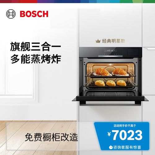 立即抢购爆款博世蒸烤炸一体机