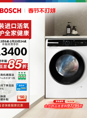 【以旧换新】博世8系进口活氧10公斤全自动家用官方滚筒洗衣机B00