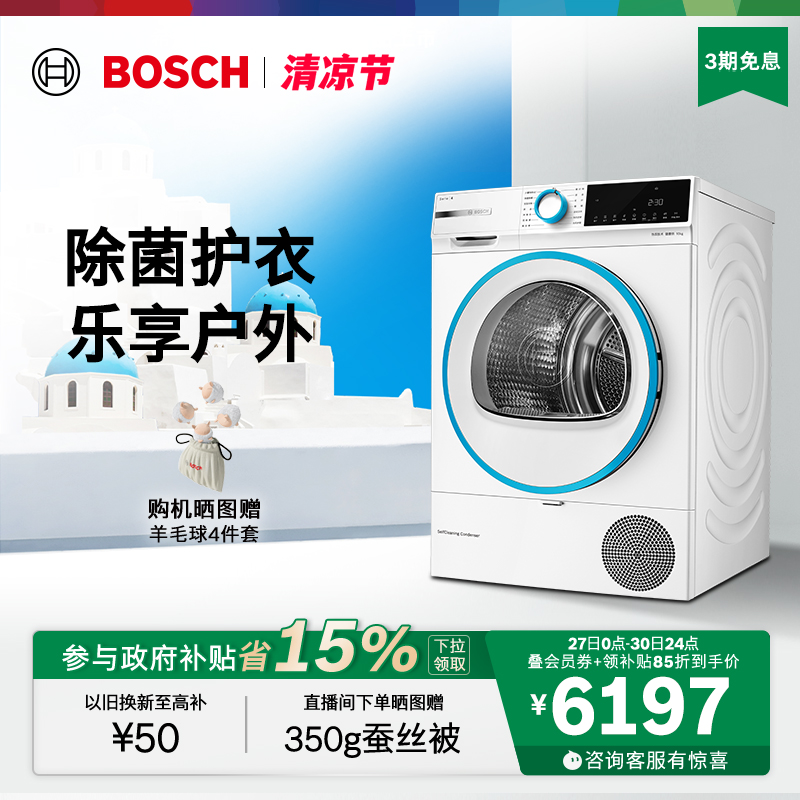 【政府补贴】博世4系希腊白10公斤家用官方热泵烘干机滚筒式D01
