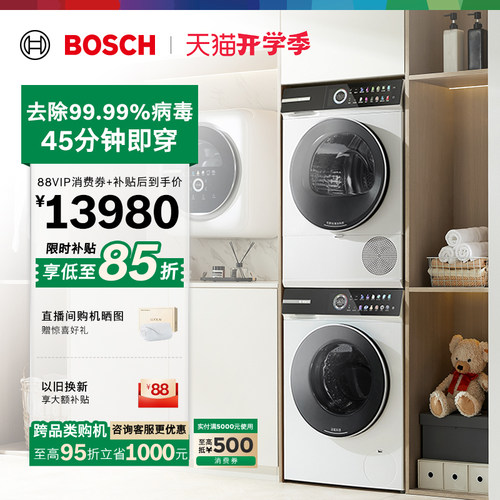 政府补贴博世摩德纳10kg洗烘套装