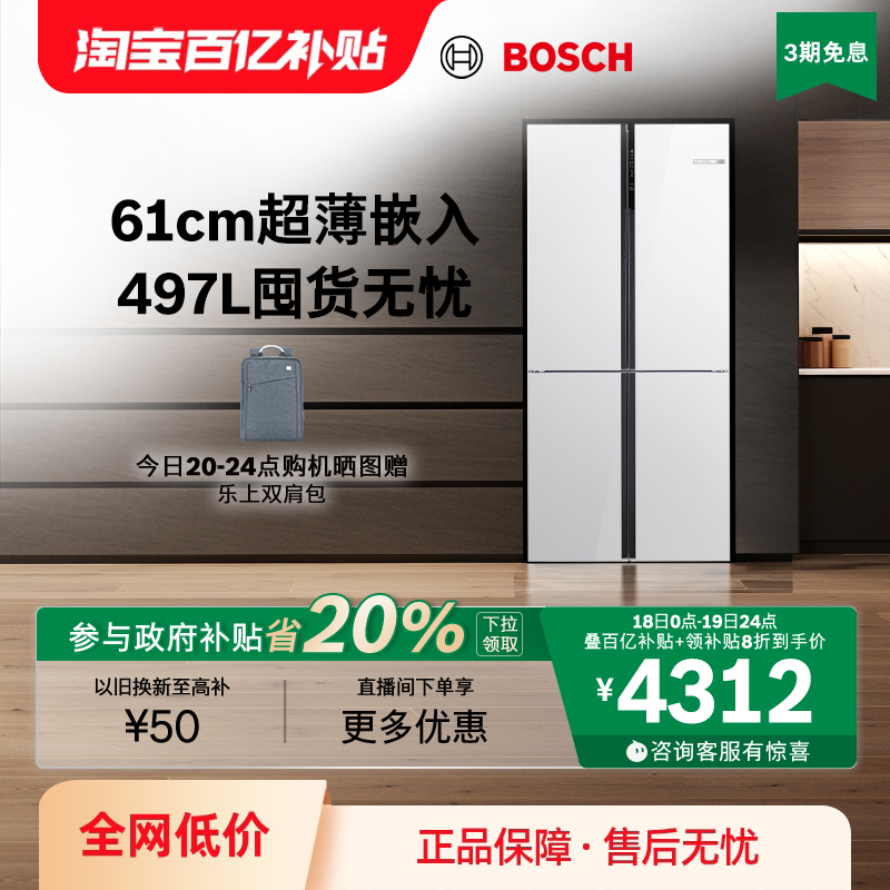 政府补贴20%博世497L平嵌十字