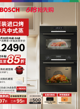 博世官方嵌入式电蒸箱烤箱套装家用进口烤箱557+M3H