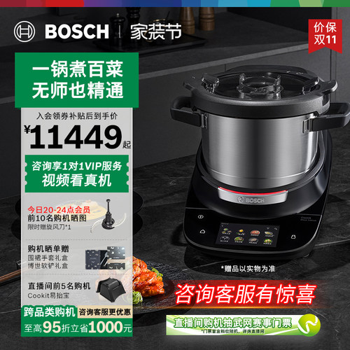 博世Cookit智能烹饪机炒菜机器人