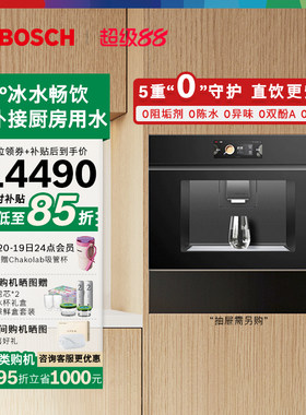 博世新品嵌入式饮水机净水器智能