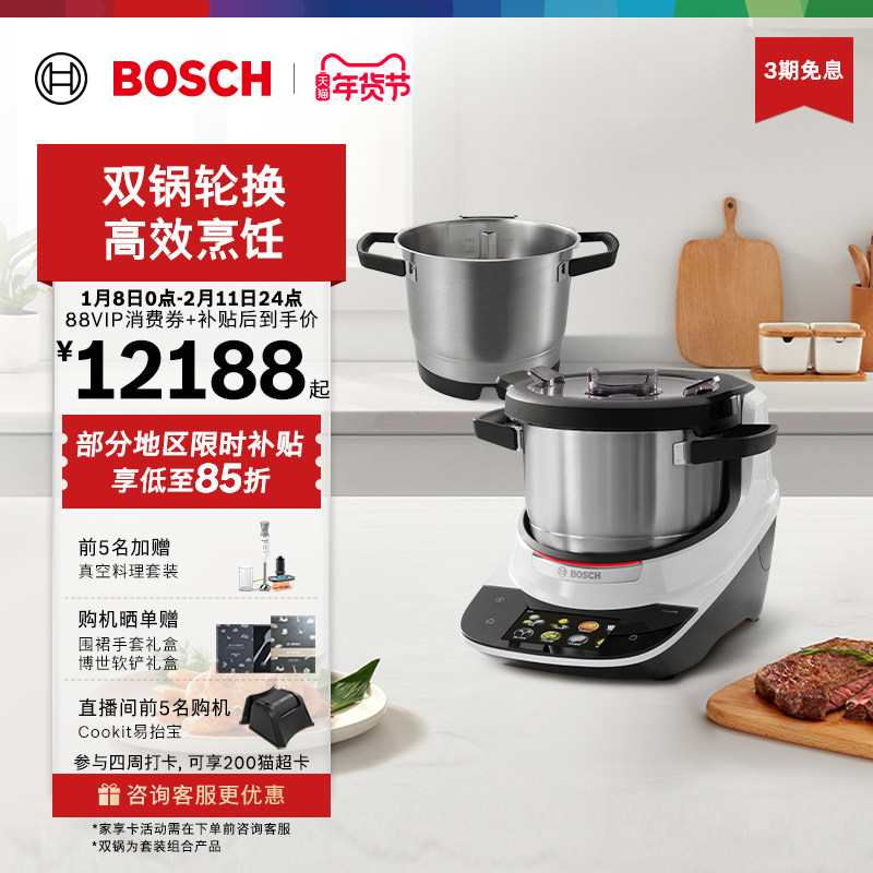 【政府补贴】博世Cookit烹饪机全自动灵感锅炒菜机器人双锅套装