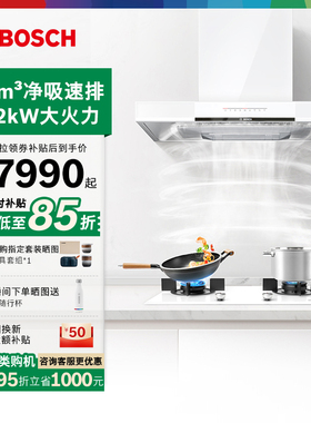 博世官方天鹅白5D吸抽油烟机燃气灶套装家用98W+633