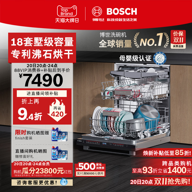 【咨询更优惠】博世Z10洗碗机沸石烘干抑菌18套…