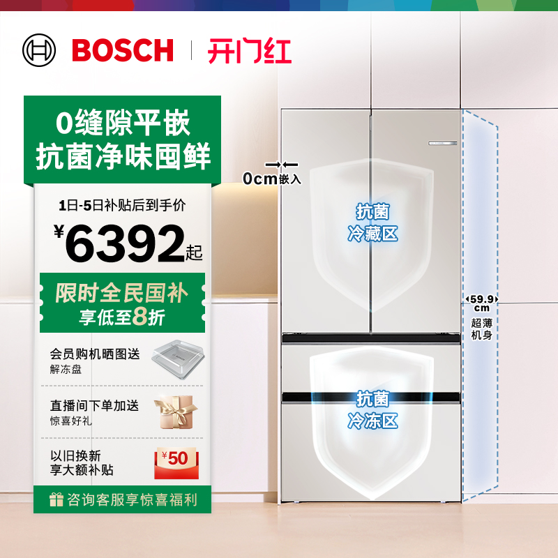 【重磅新品】博世504L平嵌多门