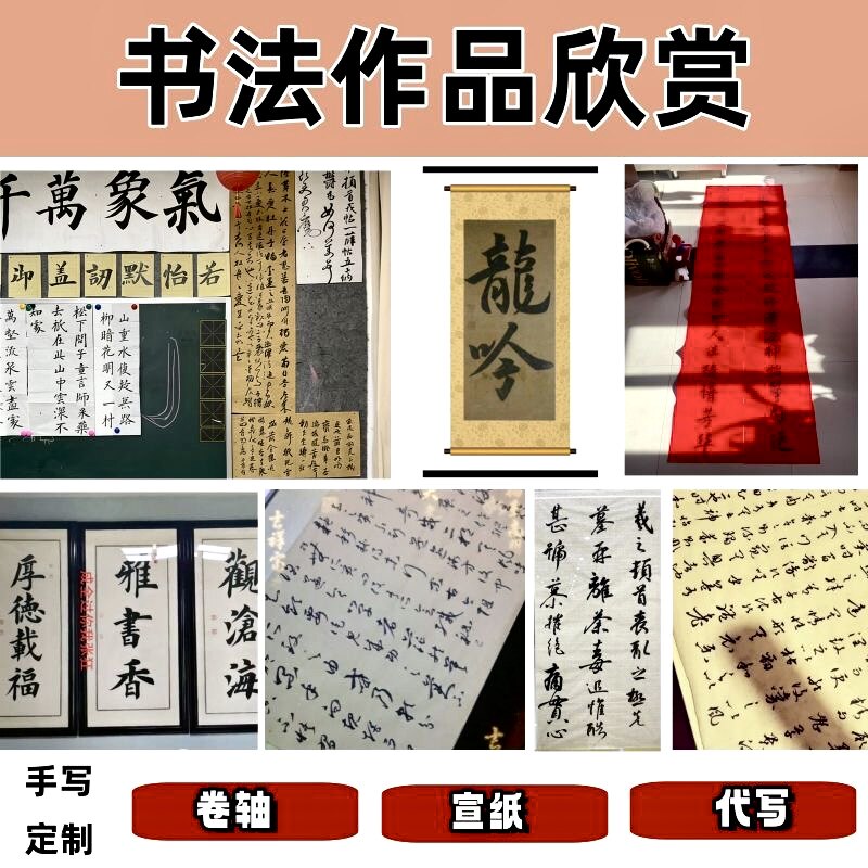 中国风书法手写定制卷轴宣纸
