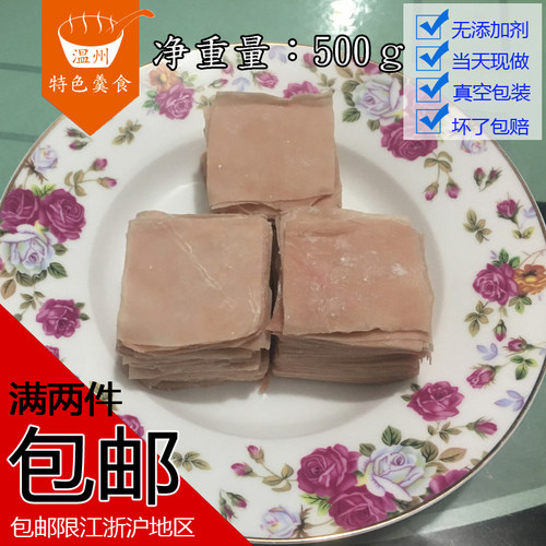 燕皮 湿燕皮 矾山肉燕皮 福建特产手工云吞皮馄饨福鼎肉燕皮500g