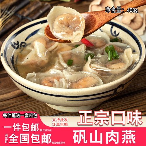 正宗苍南矾山肉燕手工燕皮馄饨扁食传统400g自封袋装顺丰包邮