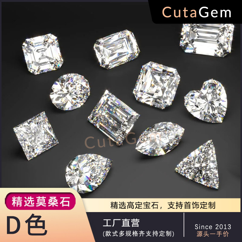 1~10mm莫桑钻裸石莫桑石小碎钻马眼三角梯方梨形水滴Moisssanite