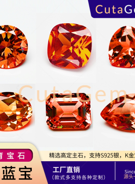 橙色芬达色培育宝石 实验室生长人工造合成 用于定制镶嵌戒指