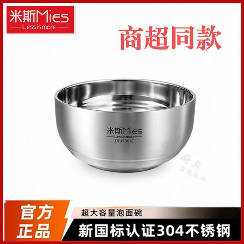 商超同款米斯Mies304雅典食品级不锈钢碗双层防烫隔热饭不锈钢碗