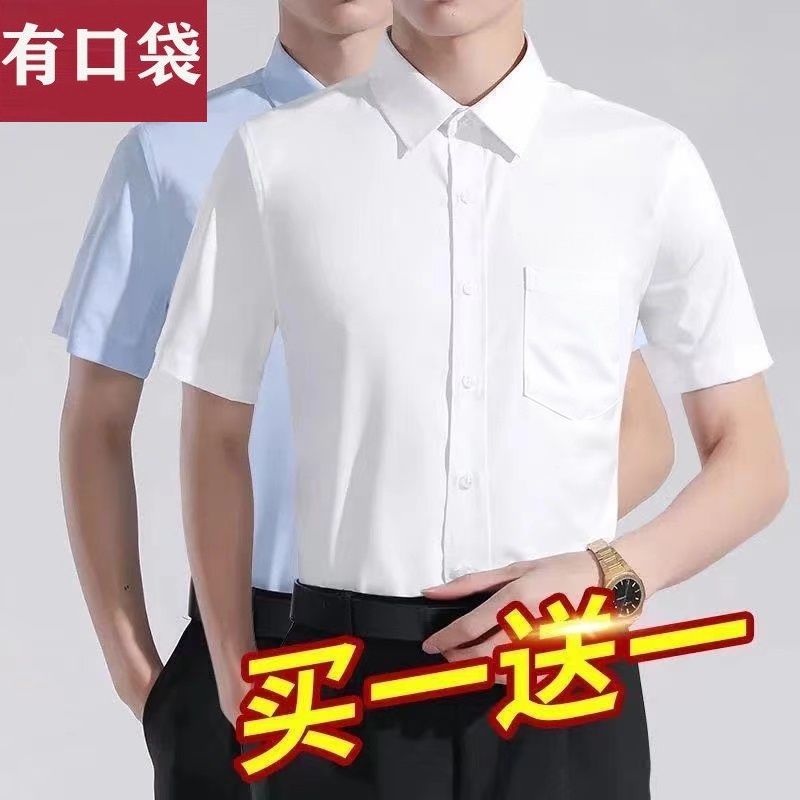 夏季薄款口袋短袖白衬衫大码男士免烫商务职业正装韩版修身白衬衣