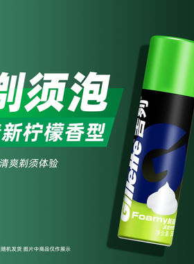 吉列柠檬泡沫剃须泡旅行装清新柠檬香型剃须膏手动剃须刮胡50g