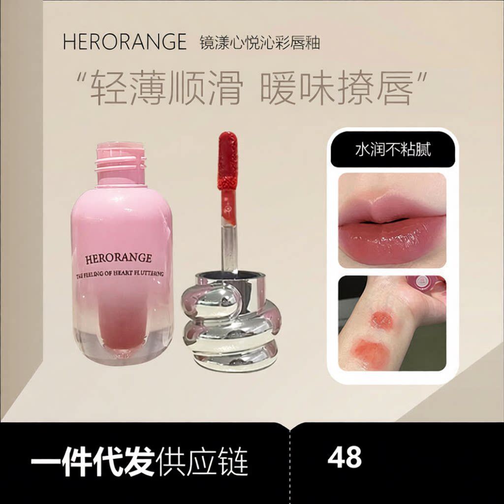 HERORANGE镜漾心悦沁彩唇釉滋润水光清爽自然不粘腻持妆显嫩唇釉