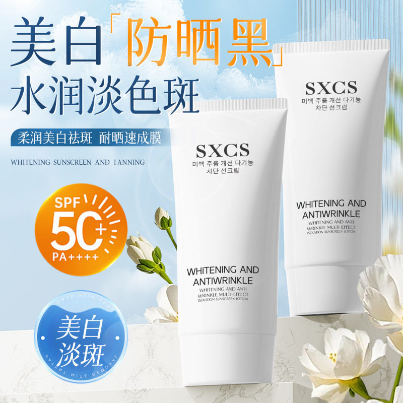 素秀臣氏美白抗皱多效隔离防晒乳清爽不油腻高倍防晒防晒黑防晒伤