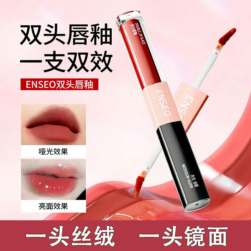 ENSEO双头唇釉美妆大师哑光镜面丝绒学生不沾杯唇彩口红现货