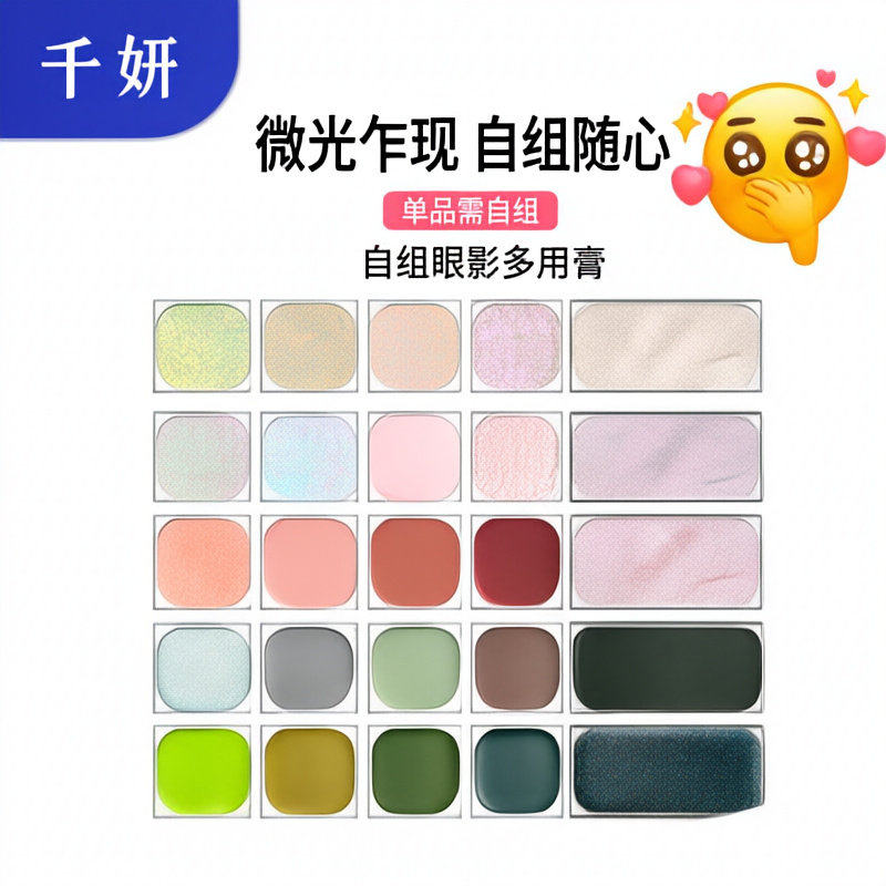 千妍多用膏自组单色眼影膏高光腮红柔雾唇釉唇泥磁吸收纳盘