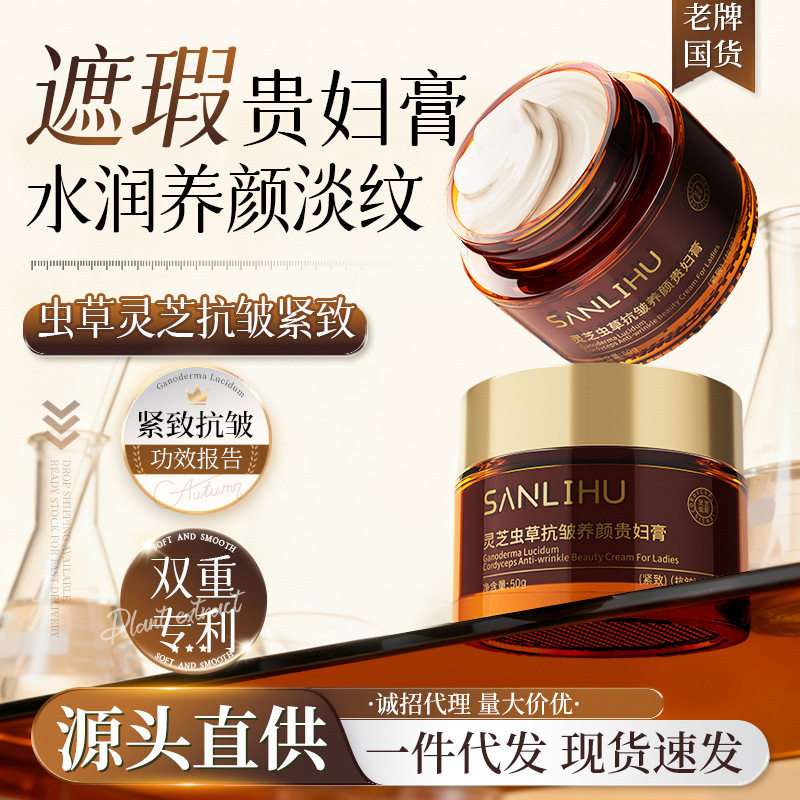 国货正品三里湖虫草灵芝抗皱养颜贵妇膏保湿提亮肤色懒人素颜霜