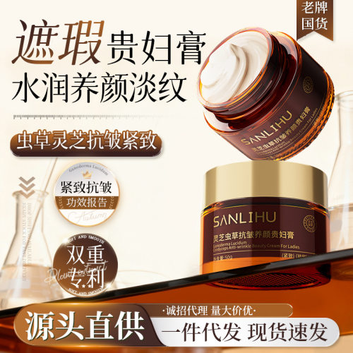 国货正品三里湖虫草灵芝抗皱养颜贵妇膏保湿提亮肤色懒人素颜霜