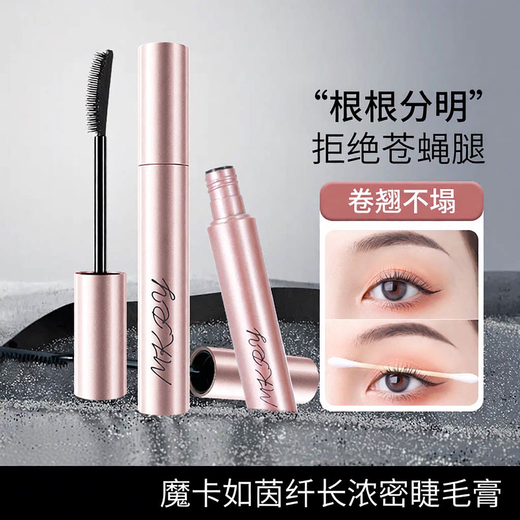 魔卡如茵太阳花睫毛膏防水不晕染纤长浓密持久定型自然睫毛膏